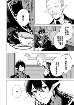 Page 16 of 捕食は婚姻のあとで 1-3