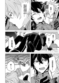 Page 22 of 捕食は婚姻のあとで 1-3