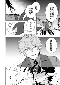 Page 32 of 捕食は婚姻のあとで 1-3