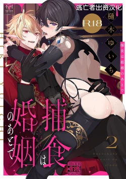 Page 35 of 捕食は婚姻のあとで 1-3