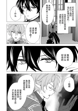 Page 50 of 捕食は婚姻のあとで 1-3