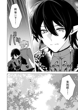 Page 54 of 捕食は婚姻のあとで 1-3