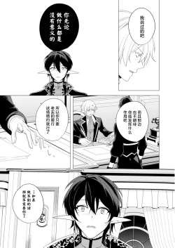 Page 69 of 捕食は婚姻のあとで 1-3