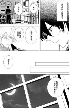 Page 71 of 捕食は婚姻のあとで 1-3