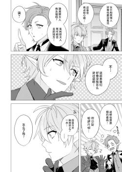 Page 72 of 捕食は婚姻のあとで 1-3