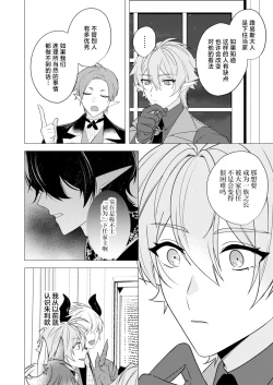 Page 74 of 捕食は婚姻のあとで 1-3