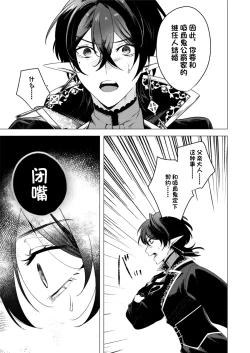 Page 7 of 捕食は婚姻のあとで 1-3