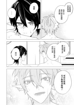 Page 86 of 捕食は婚姻のあとで 1-3