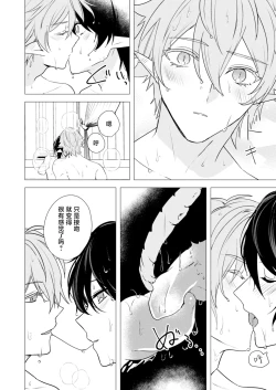 Page 88 of 捕食は婚姻のあとで 1-3