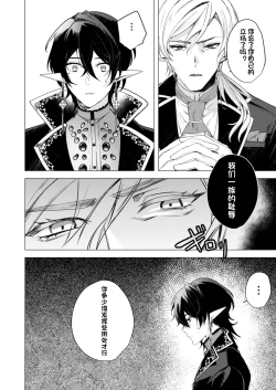 Page 8 of 捕食は婚姻のあとで 1-3