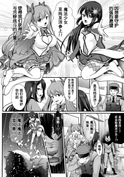 Page 2 of Mahou Shoujo MagiPureTHE COMIC Ch. 1-8