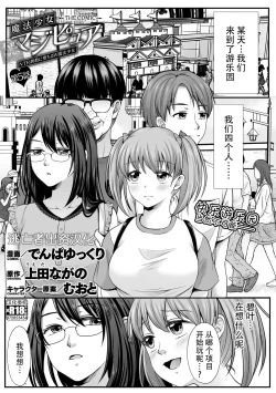 Page 89 of Mahou Shoujo MagiPureTHE COMIC Ch. 1-8