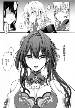 Page 20 of Ruan Mei ni Seishi o Goteikyou Kudasai