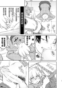 Page 53 of Isekai TS Ouji o Tasuketa Dake Nanoni Quest Hen | 异世界NTR 明明只是救了王子而已啊 攻克任务篇