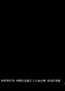 Page 73 of Isekai TS Ouji o Tasuketa Dake Nanoni Quest Hen | 异世界NTR 明明只是救了王子而已啊 攻克任务篇