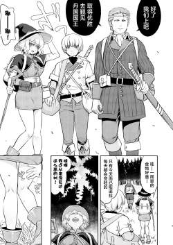 Page 9 of Isekai TS Ouji o Tasuketa Dake Nanoni Quest Hen | 异世界NTR 明明只是救了王子而已啊 攻克任务篇
