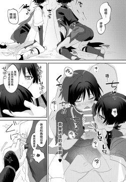 Page 10 of Icha Love Saimin ni Kakatte Shimatta!