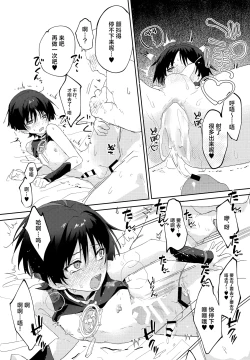Page 21 of Icha Love Saimin ni Kakatte Shimatta!