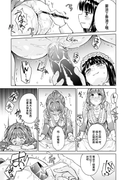 Page 10 of Haruhira Hakushaku-ke no Jijou Hachi| 春衡伯爵家の事情 玖～明治後期篇 後日譚2～