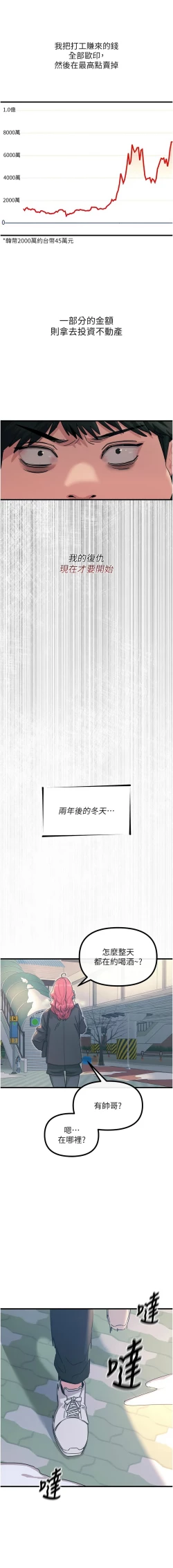 Page 103 of 恶次人生 | 惡次人生 1-8