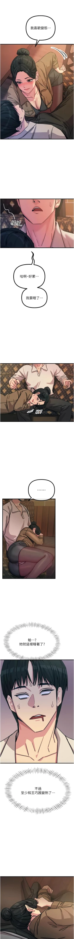 Page 120 of 恶次人生 | 惡次人生 1-8