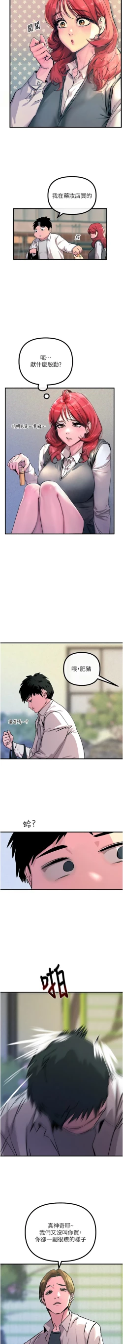 Page 19 of 恶次人生 | 惡次人生 1-8