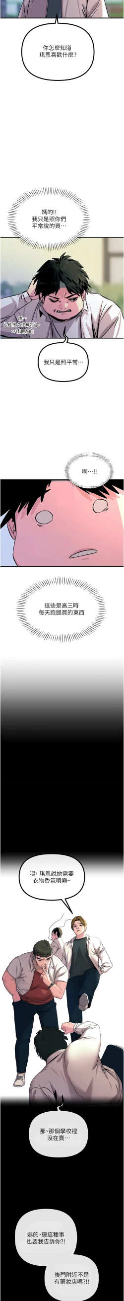 Page 20 of 恶次人生 | 惡次人生 1-8