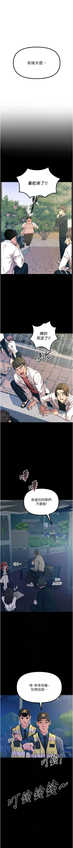 Page 25 of 恶次人生 | 惡次人生 1-8