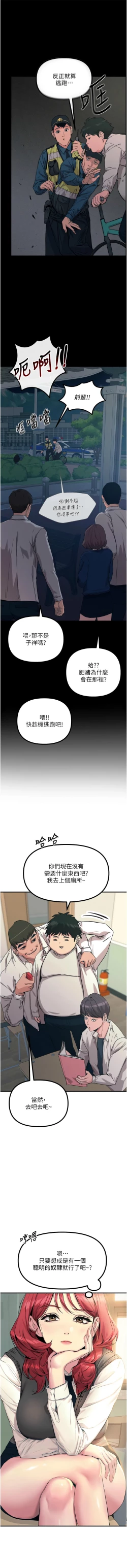 Page 26 of 恶次人生 | 惡次人生 1-8