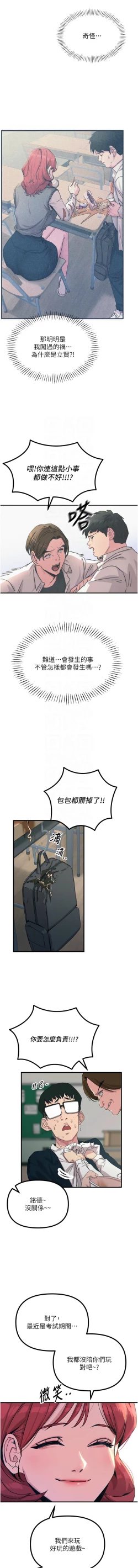 Page 28 of 恶次人生 | 惡次人生 1-8