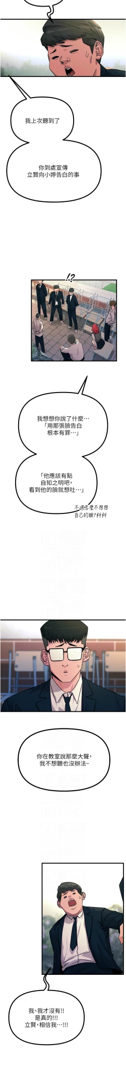 Page 32 of 恶次人生 | 惡次人生 1-8