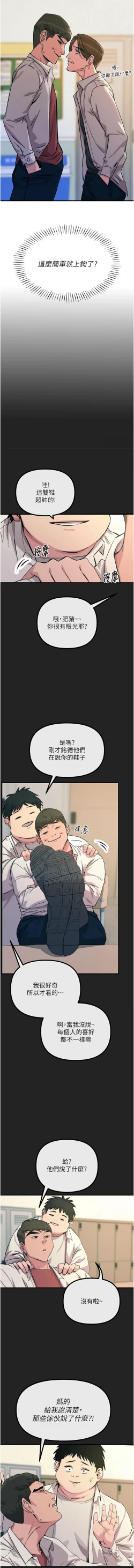 Page 40 of 恶次人生 | 惡次人生 1-8