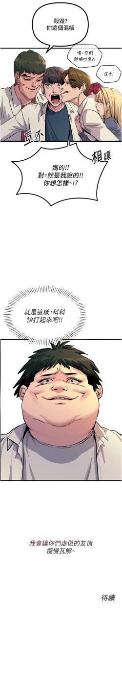 Page 42 of 恶次人生 | 惡次人生 1-8