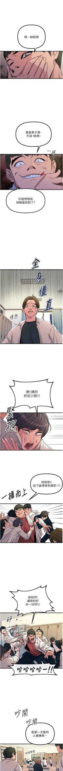 Page 45 of 恶次人生 | 惡次人生 1-8