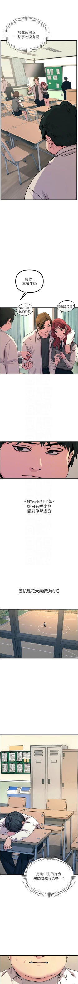 Page 51 of 恶次人生 | 惡次人生 1-8