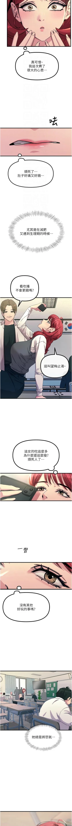 Page 54 of 恶次人生 | 惡次人生 1-8