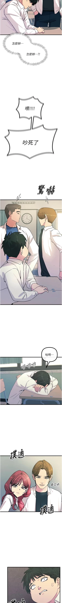 Page 58 of 恶次人生 | 惡次人生 1-8