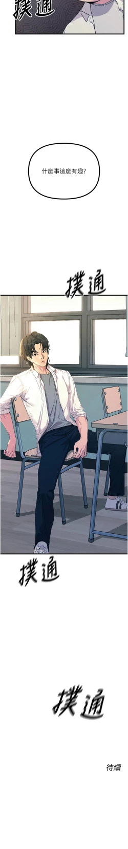 Page 59 of 恶次人生 | 惡次人生 1-8