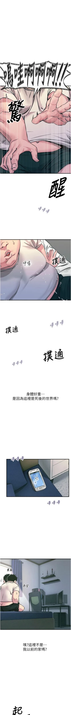 Page 5 of 恶次人生 | 惡次人生 1-8