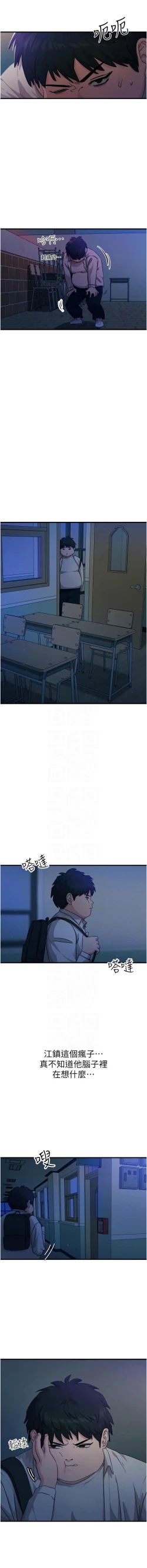 Page 68 of 恶次人生 | 惡次人生 1-8