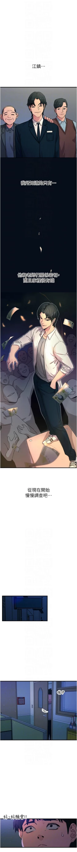 Page 69 of 恶次人生 | 惡次人生 1-8