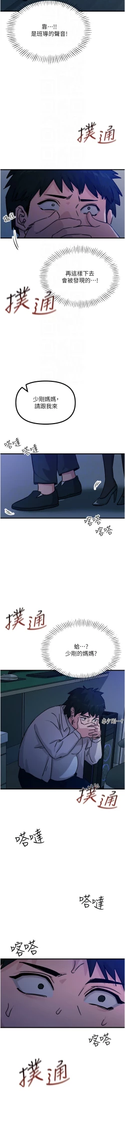 Page 71 of 恶次人生 | 惡次人生 1-8