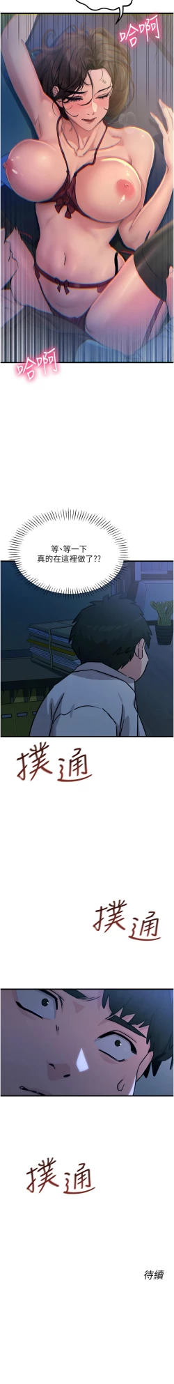 Page 77 of 恶次人生 | 惡次人生 1-8