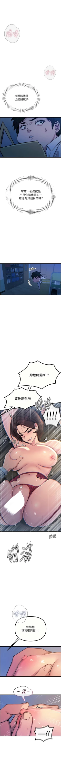 Page 80 of 恶次人生 | 惡次人生 1-8