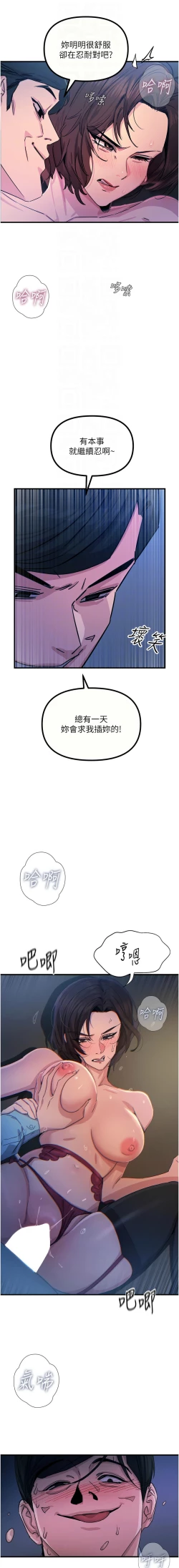 Page 81 of 恶次人生 | 惡次人生 1-8