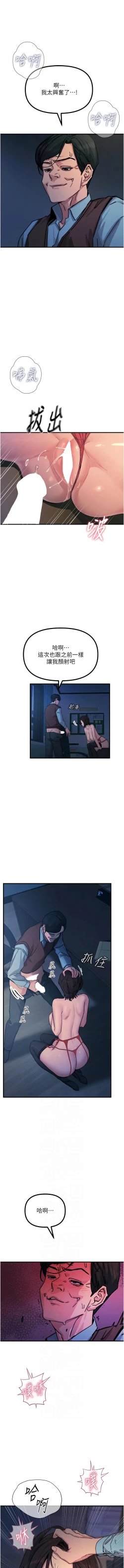 Page 83 of 恶次人生 | 惡次人生 1-8