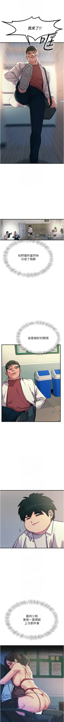 Page 87 of 恶次人生 | 惡次人生 1-8