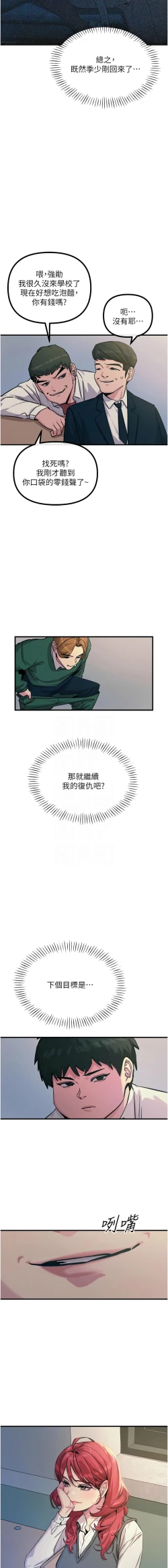 Page 88 of 恶次人生 | 惡次人生 1-8