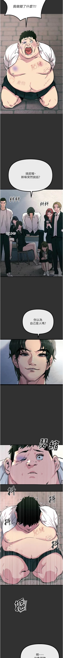 Page 8 of 恶次人生 | 惡次人生 1-8