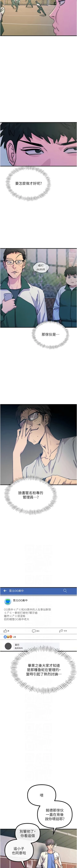 Page 91 of 恶次人生 | 惡次人生 1-8